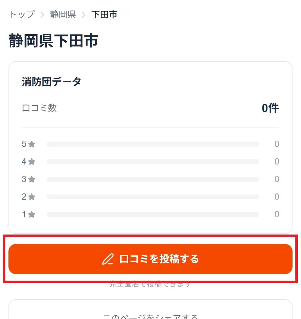市区町村ページ 投稿ボタン