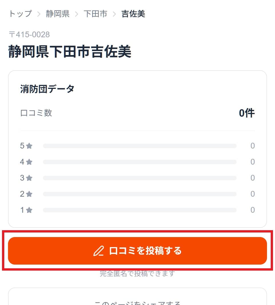 小地域一覧・小地域ページ 投稿ボタン